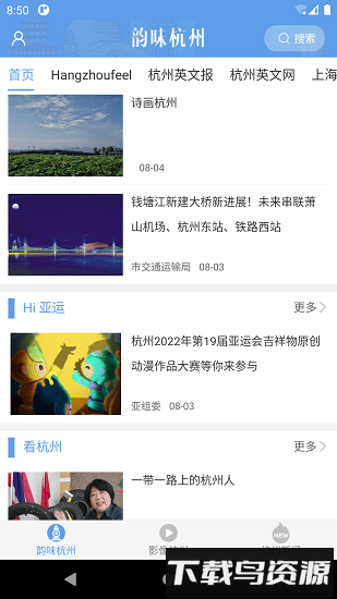 韵味杭州最新版截图1