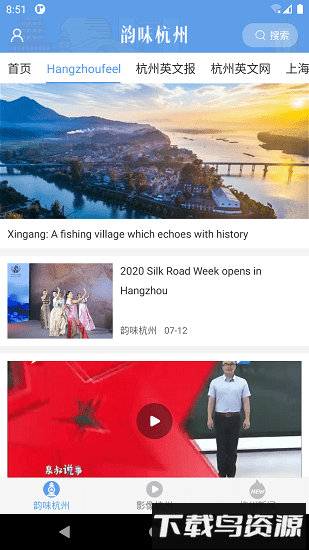 韵味杭州最新版截图3