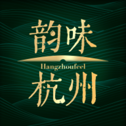 韵味杭州最新版