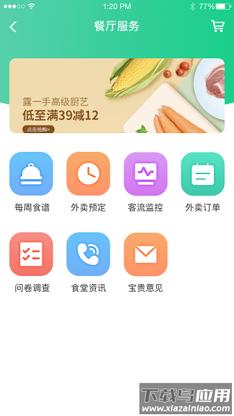 央厨餐饮最新版截图1