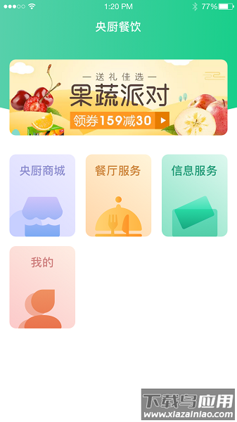 央厨餐饮最新版截图2