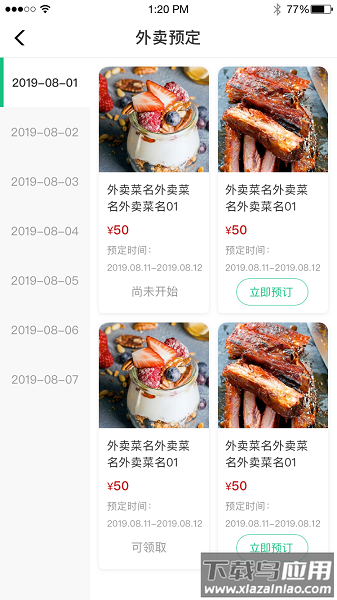 央厨餐饮最新版截图3