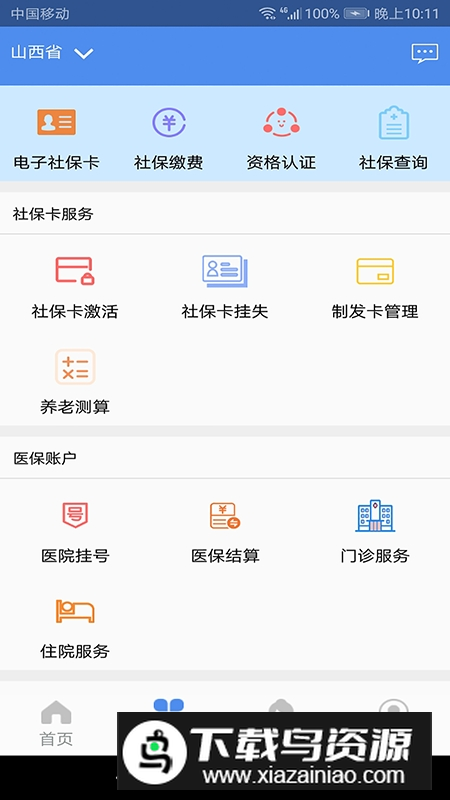民生山西认证app2025最新版本截图1