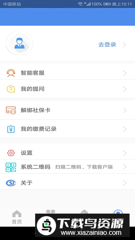 民生山西认证app2025最新版本截图2