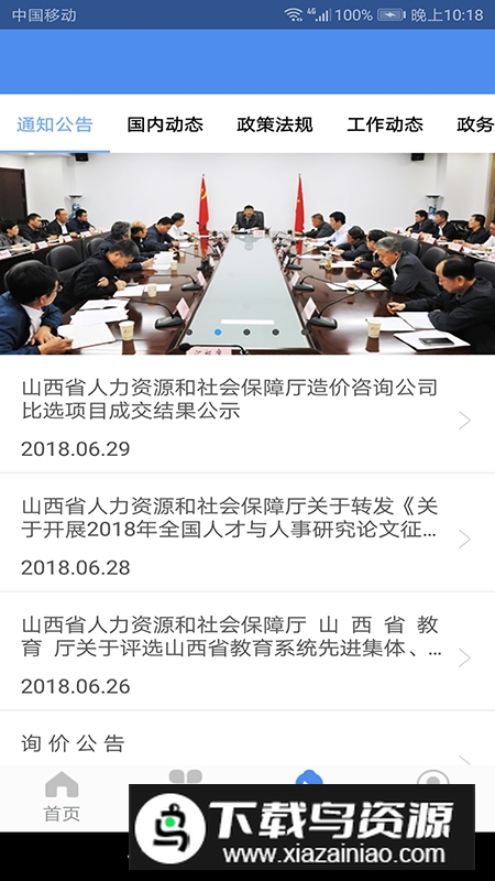 民生山西认证app2025最新版本截图3