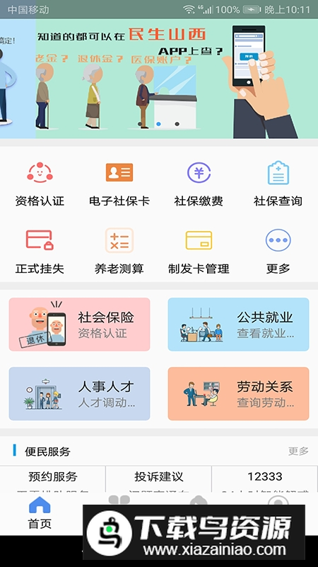 民生山西认证app2025最新版本截图4