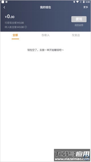 风韵出行车主端