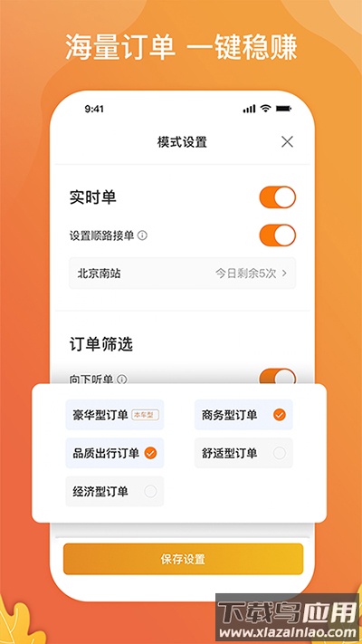 风韵出行车主端截图2