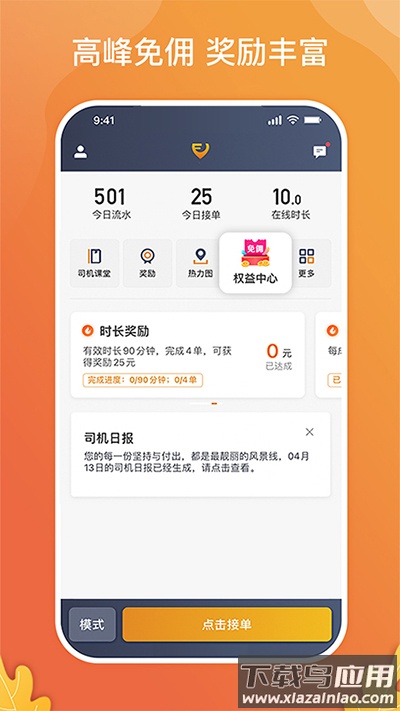 风韵出行车主端截图4