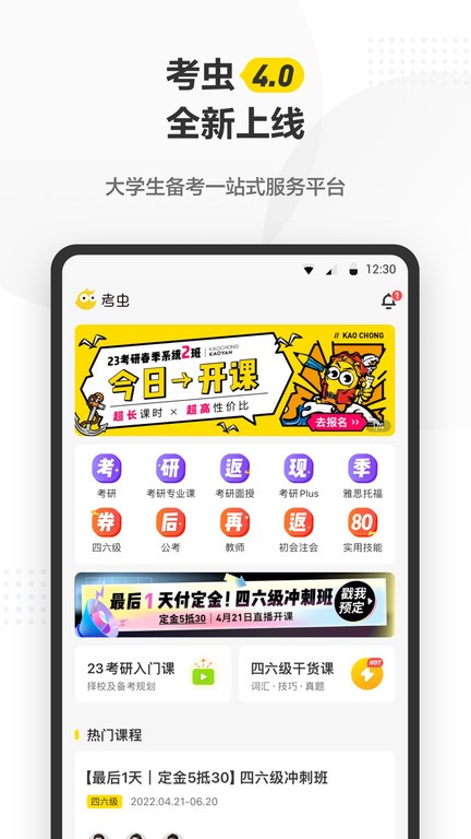 考虫考研