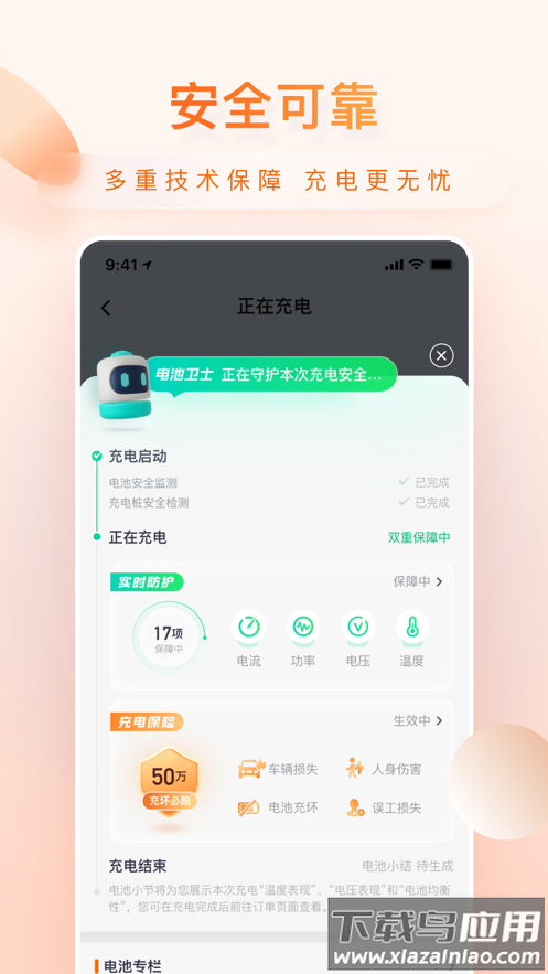 小桔充电app下载安装截图3