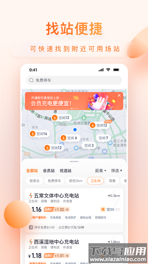 小桔充电app下载安装截图4