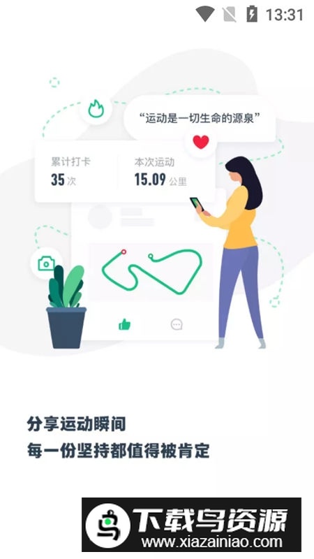 步道乐跑官方最新版本安装包截图3