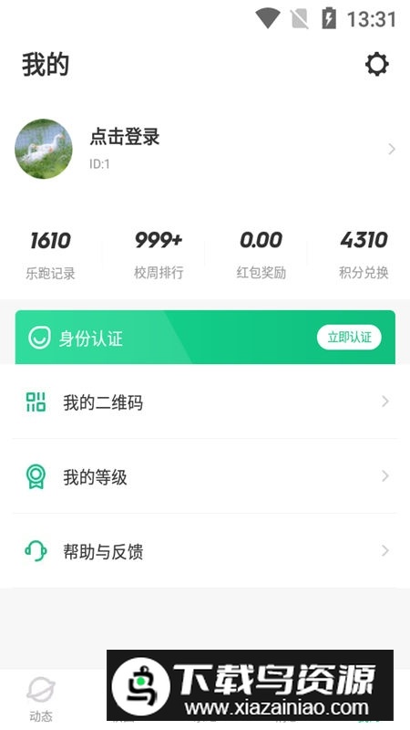 步道乐跑官方最新版本安装包截图5