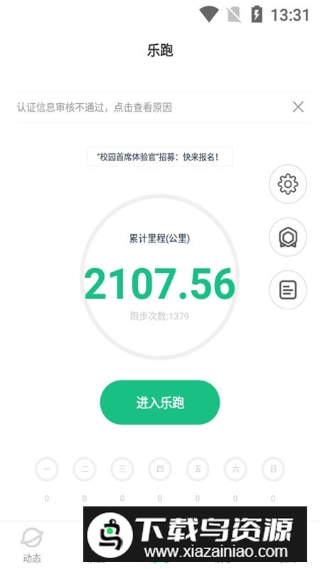 步道乐跑官方最新版本安装包截图6