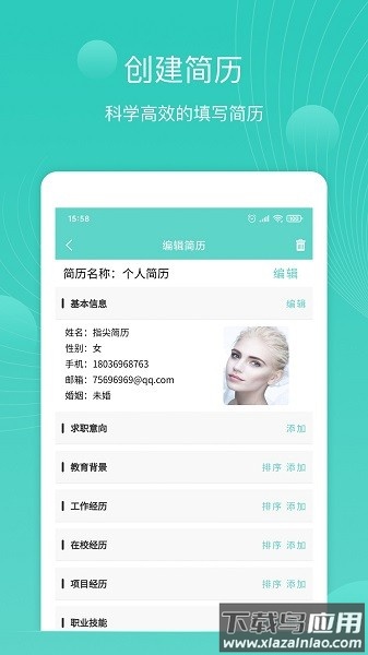 指尖简历软件截图1