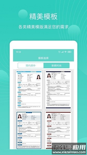 指尖简历软件截图2