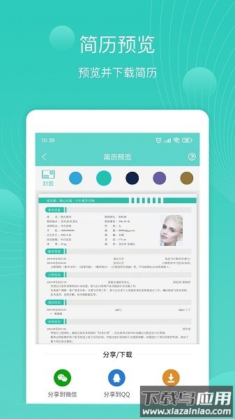 指尖简历软件截图3