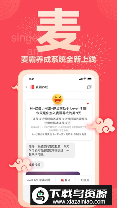 歌者盟学唱歌教学官方版(初学者练歌软件)截图1
