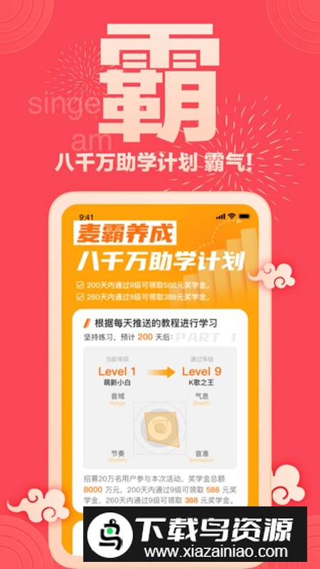 歌者盟学唱歌教学官方版(初学者练歌软件)截图2