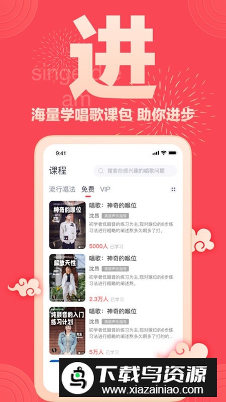 歌者盟学唱歌教学官方版(初学者练歌软件)截图3