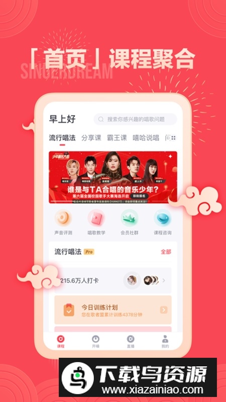 歌者盟学唱歌教学官方版(初学者练歌软件)截图4