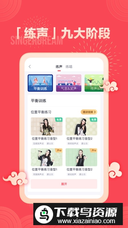 歌者盟学唱歌教学官方版(初学者练歌软件)截图5