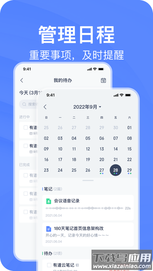 有道云笔记app下载最新版