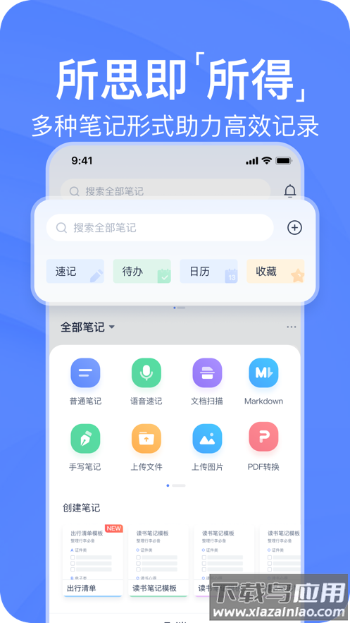 有道云笔记app下载最新版截图2