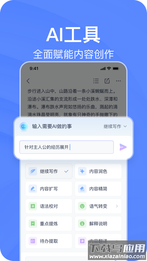 有道云笔记app下载最新版截图3