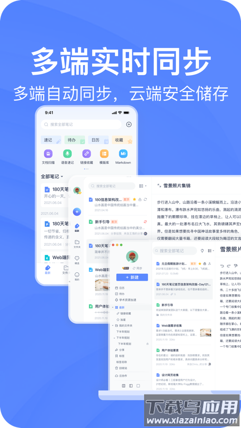 有道云笔记app下载最新版截图4