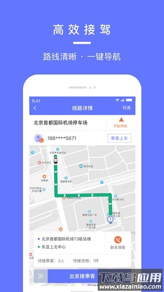 汉唐旅行司机端最新版截图1