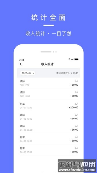汉唐旅行司机端最新版截图3