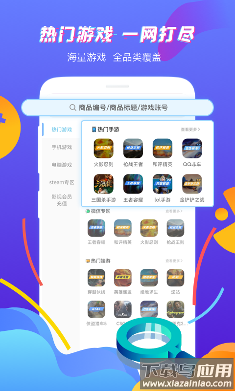 虚贝玩家下载(虚贝租号)截图1