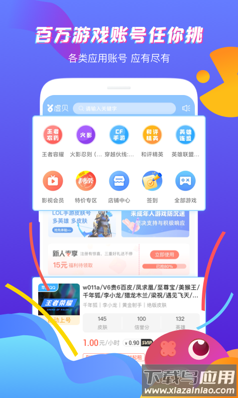 虚贝玩家下载(虚贝租号)截图4