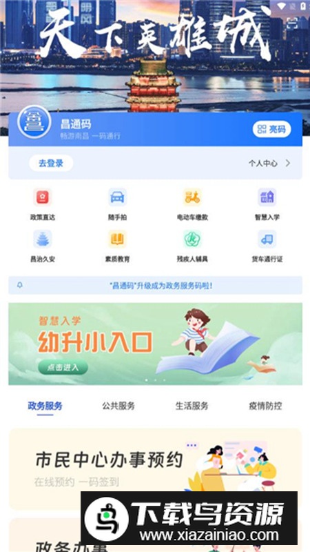 昌通码公众端app最新版截图2