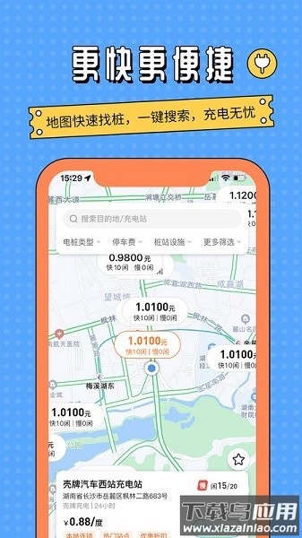 国网e充电桩app下载