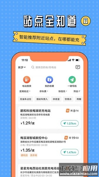 国网e充电桩软件截图1