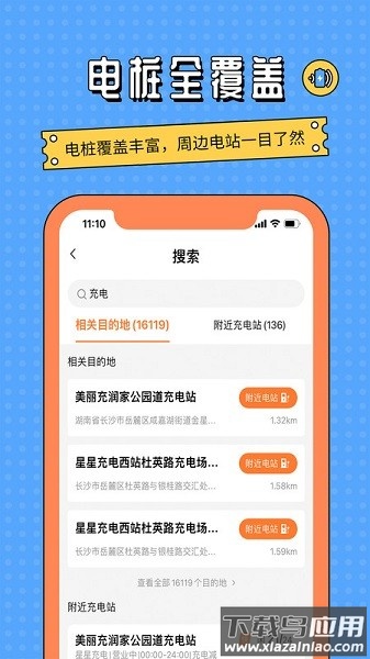 国网e充电桩软件截图3