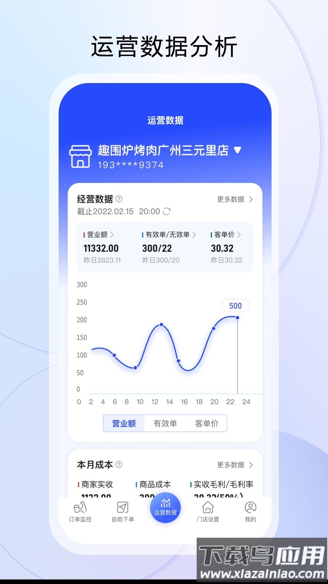 云昊来客APP
