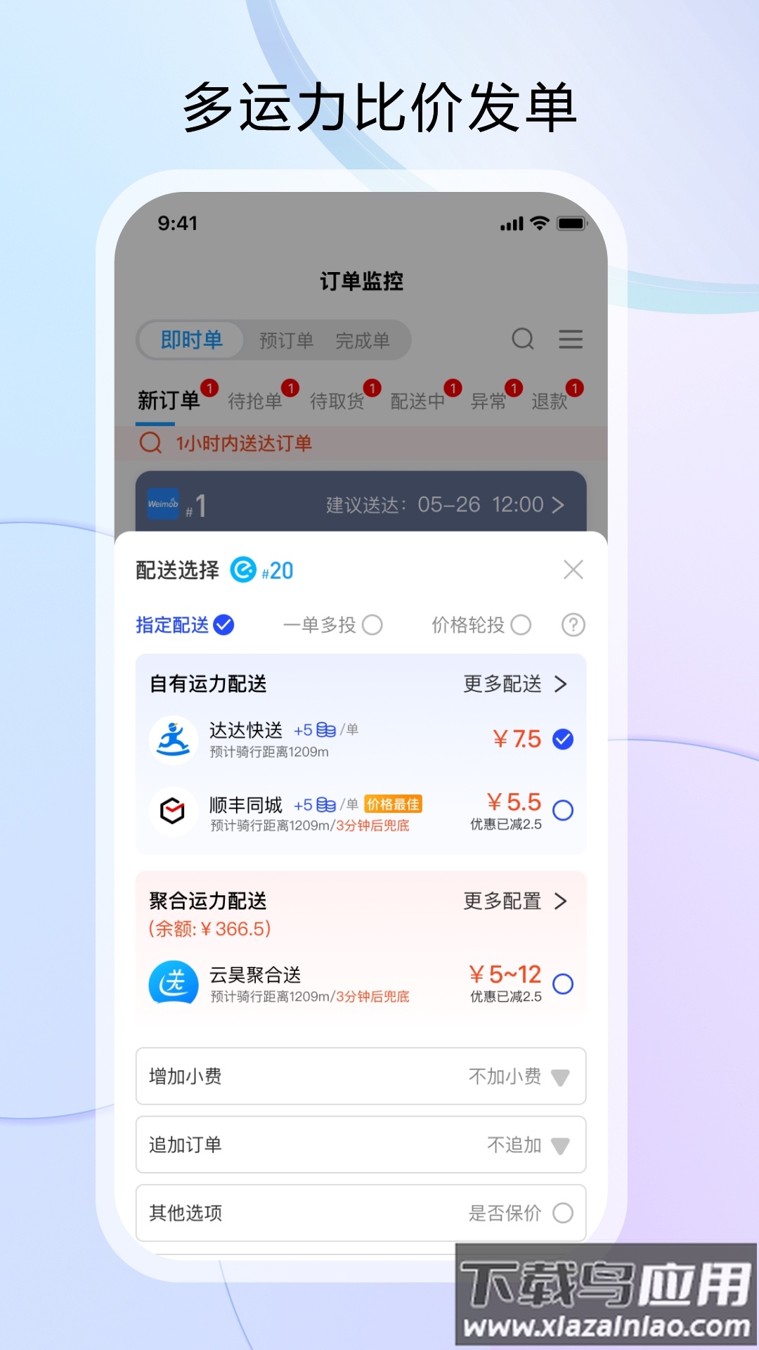 云昊来客APP截图2