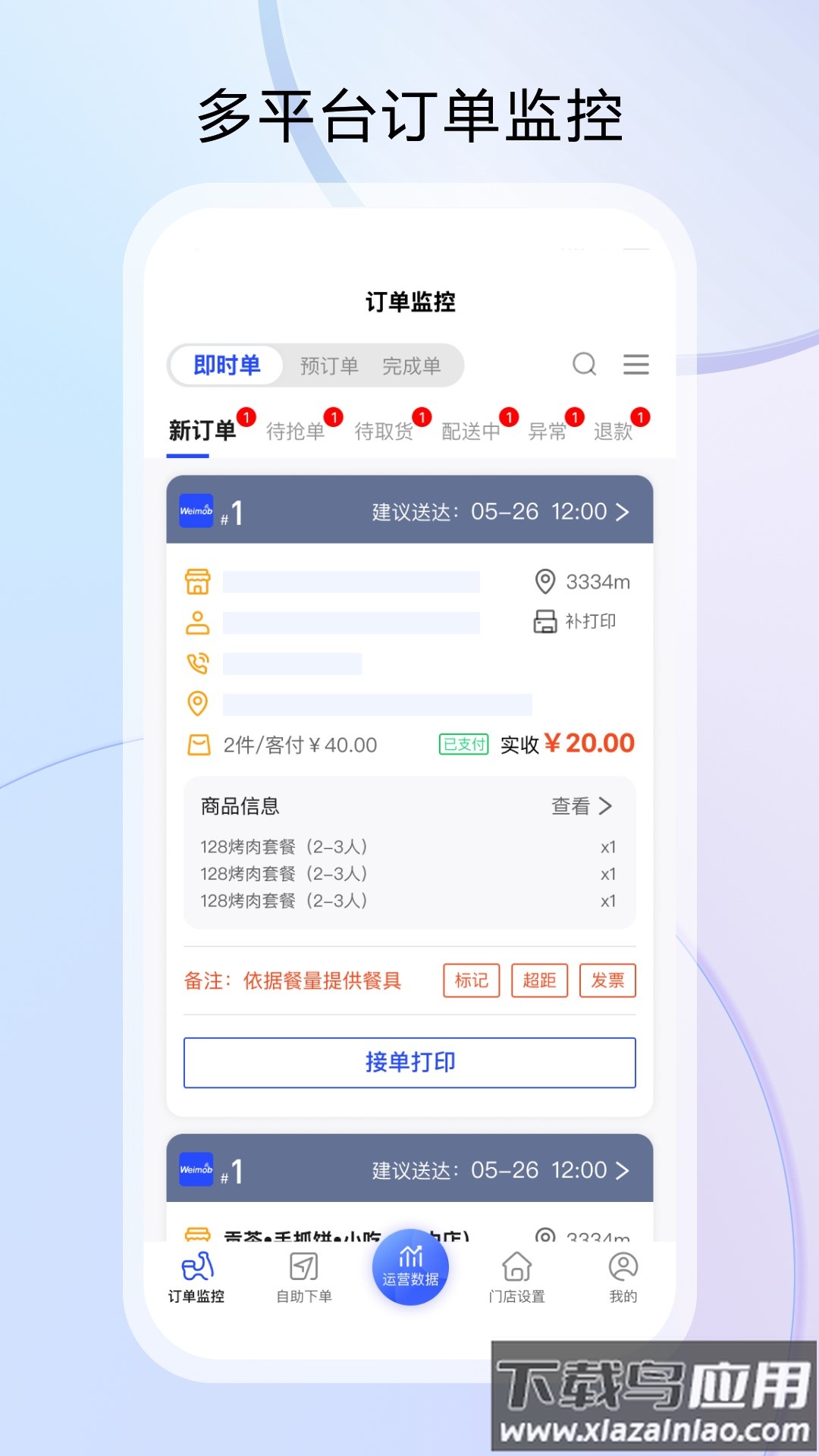 云昊来客APP截图4