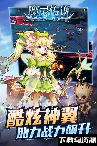 魔灵传说手机版