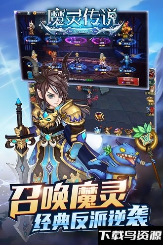 魔灵传说手机版截图1