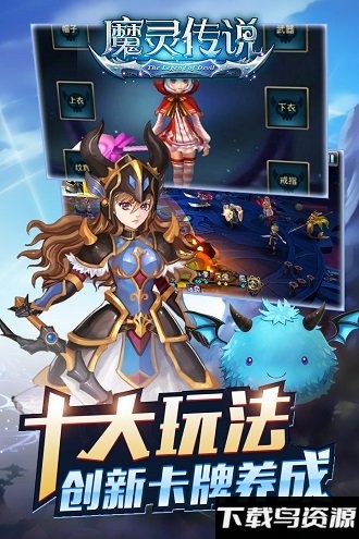 魔灵传说手机版截图2