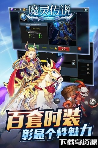 魔灵传说手机版截图3