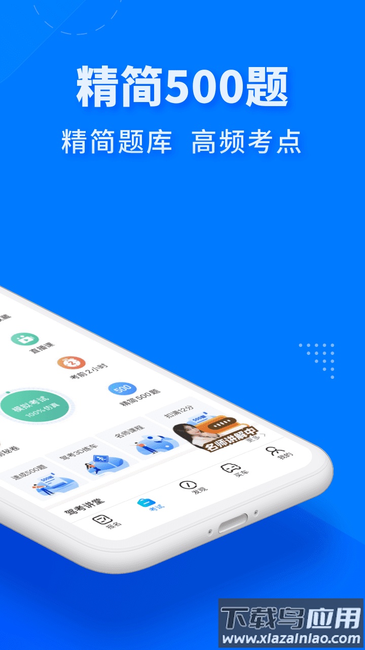 驾考宝典极速版2022截图1