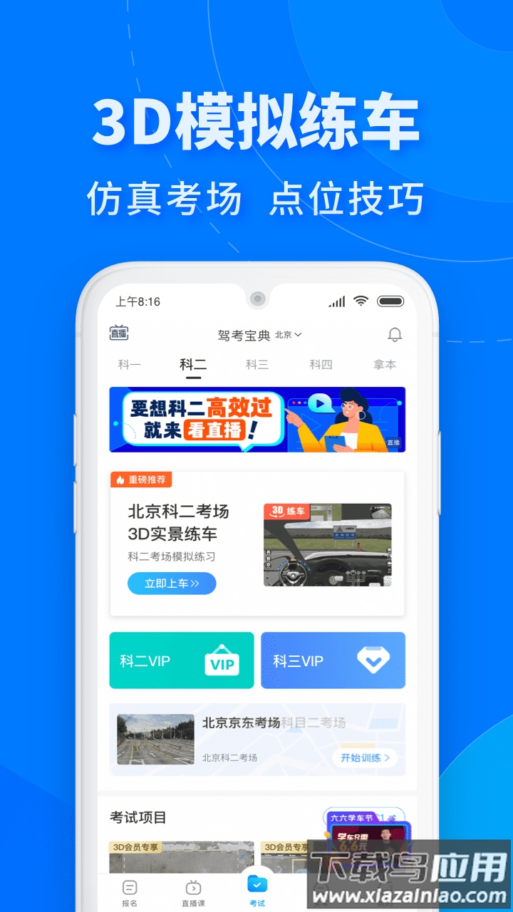 驾考宝典极速版2022截图2