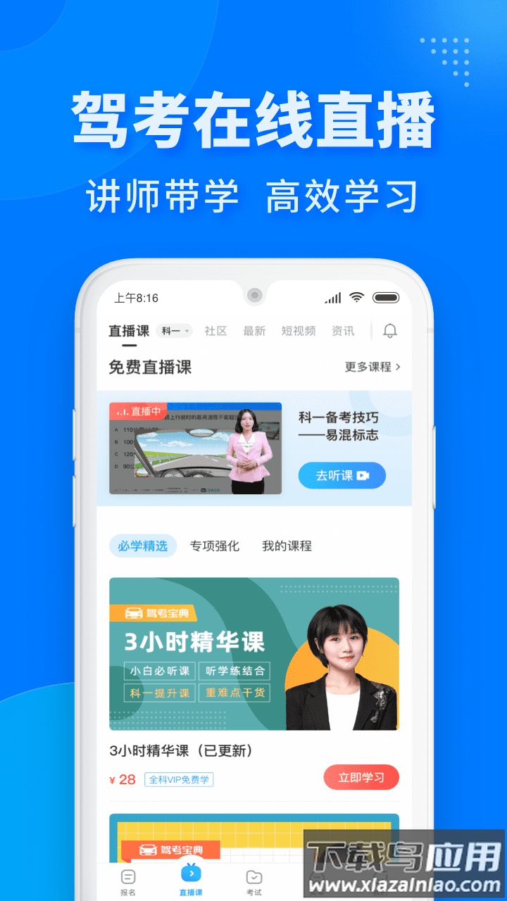 驾考宝典极速版2022截图3