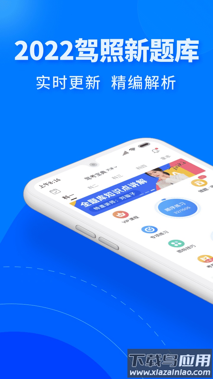 驾考宝典极速版2022截图4